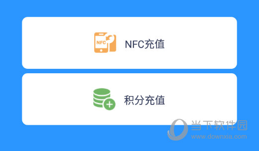 选择一种充值方式