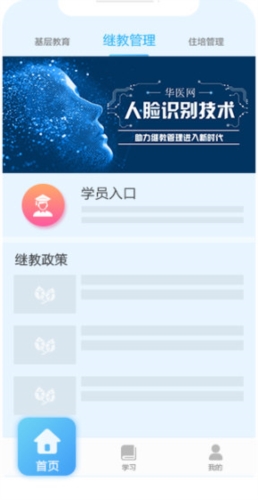 掌上华医2026最新版本(图3) 掌上华医2026最新版本(图3)