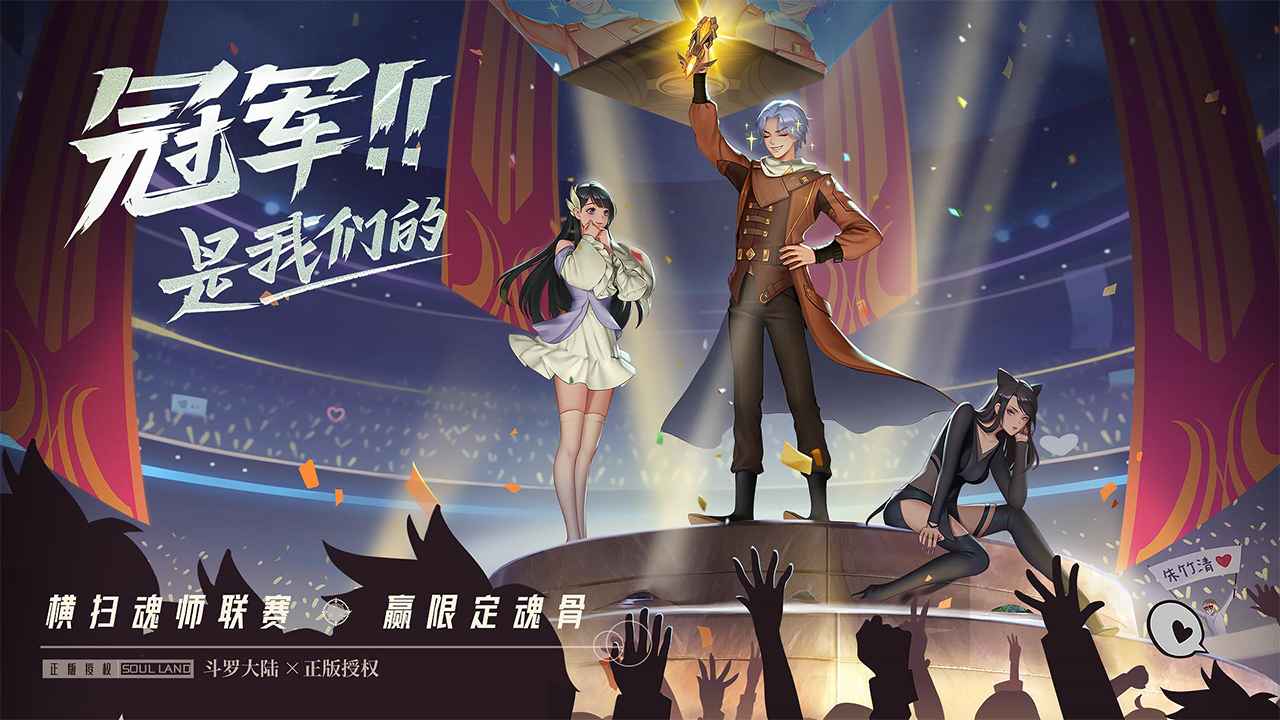 斗罗大陆武魂觉醒