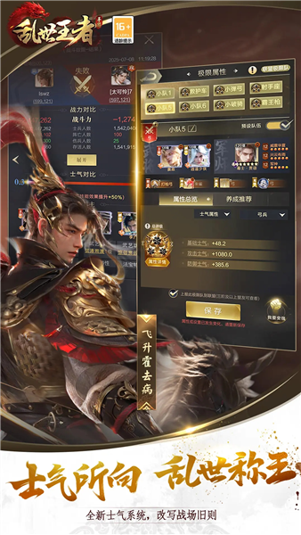 乱世王者