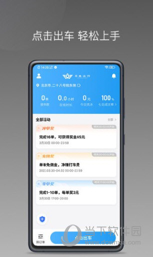 三生出行司机端app
