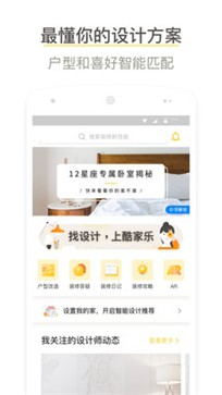 酷家乐装修