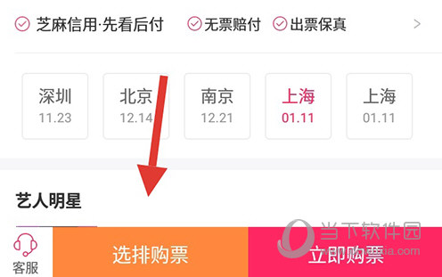 票牛选排购票