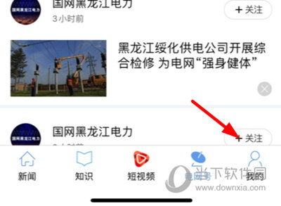 电网头条客户端(图12) 电网头条客户端(图12)