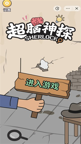 超脑神探