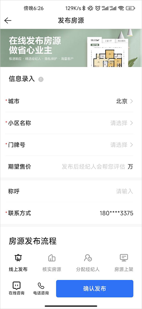 贝壳找房最新版本(图8)