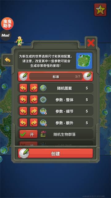 世界盒子修仙版与科技版模组