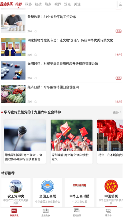 政协联线(图1) 政协联线(图1)