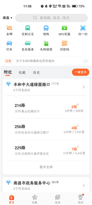 掌上出行公交(图6) 掌上出行公交(图6)