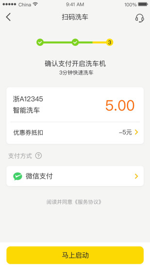 驿公里洗车