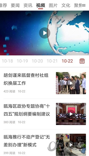 掌上瓯海客户端(图3) 掌上瓯海客户端(图3)