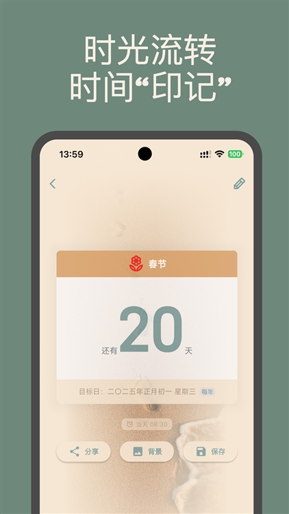时间印记app最新版(图1)