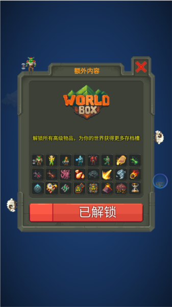 世界盒子无限资源版下载