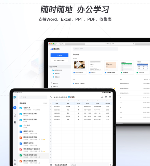 腾讯文档ipad版