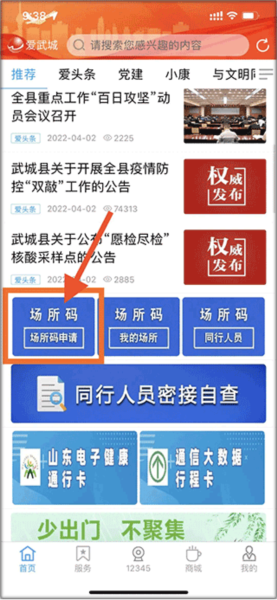 爱武城