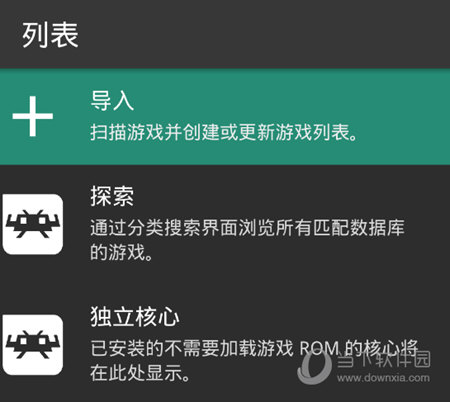 retroarch导入