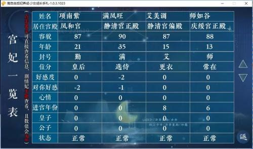 少女成长手札破解版
