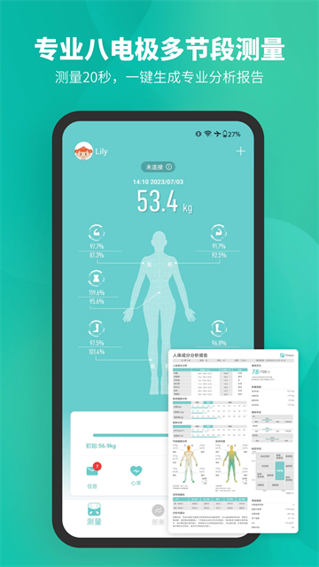Fitdays(手机体脂秤软件)