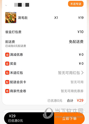 禾适外卖(图5) 禾适外卖(图5)