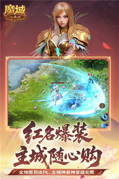魔域口袋版百度客户端