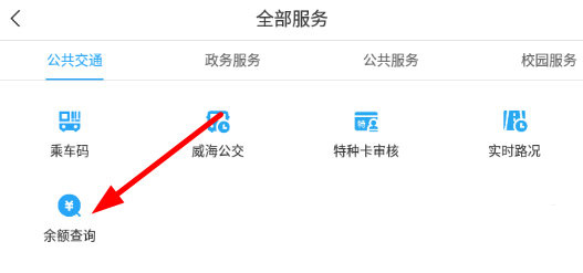 威海市民卡(图5) 威海市民卡(图5)