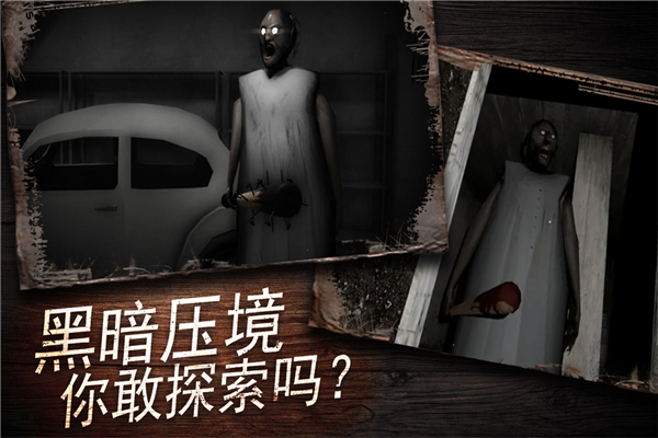 奶奶别追我游戏(图3) 奶奶别追我游戏(图3)