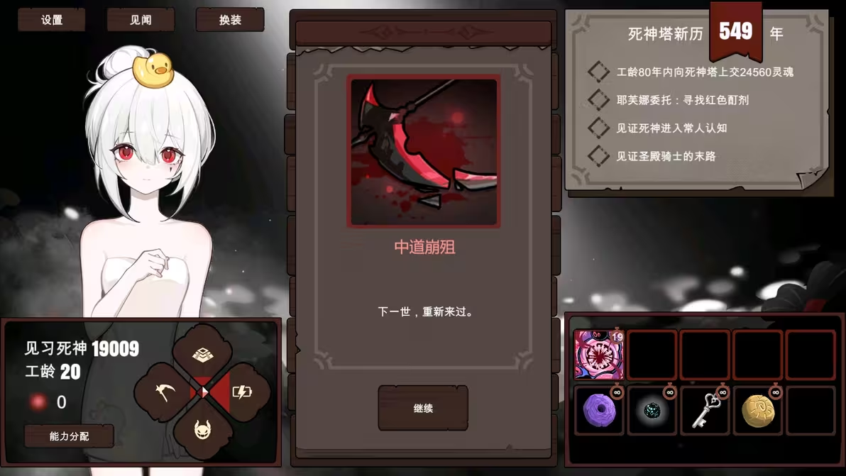死神模拟器