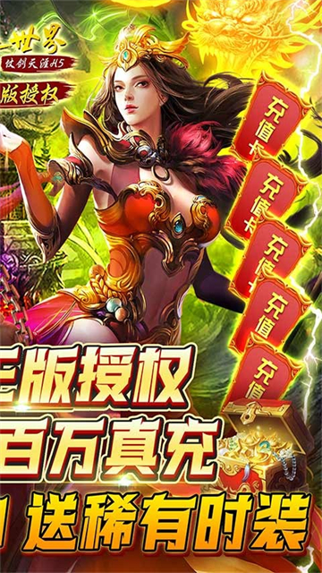 传奇世界之仗剑天涯H5安卓版