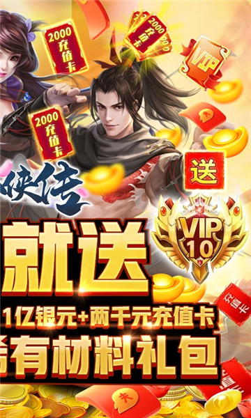 魔界仙侠传礼包版(图2)