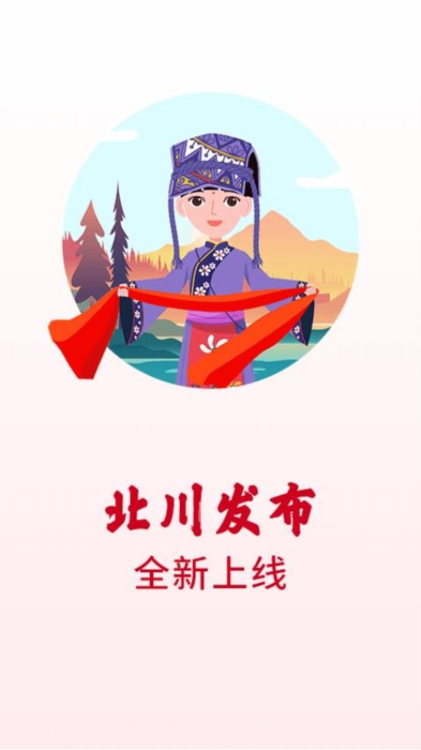 北川发布(图1) 北川发布(图1)