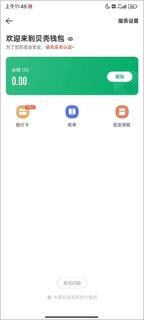 掌上链家app最新版(图2)