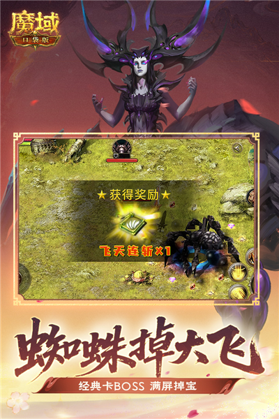 魔域口袋版百度客户端