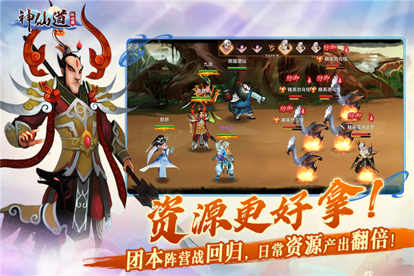神仙道高清重制版果盘版
