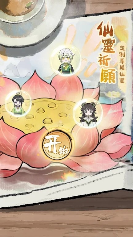 修仙外传