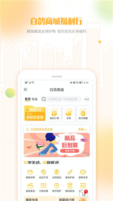 白鸽宝(已改名白鸽乐保)(图2)