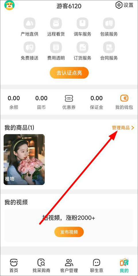 一亩田app(图5)