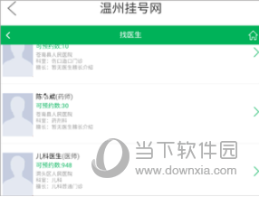 掌上瓯海客户端(图7) 掌上瓯海客户端(图7)