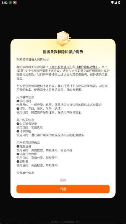 日语大词典APP宣传图
