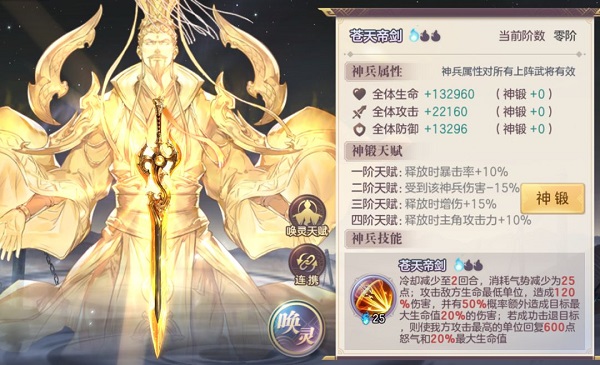 神兵介绍配图7