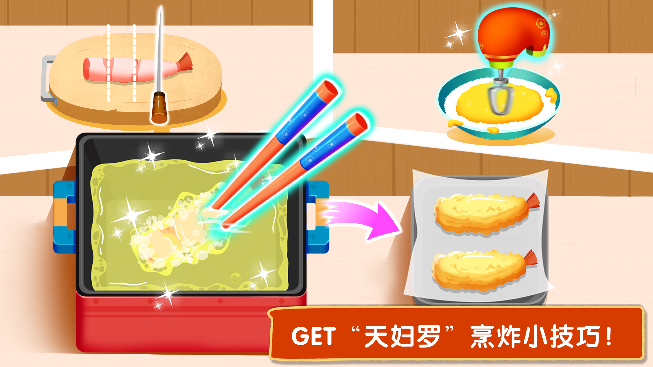 奇妙世界美食手游