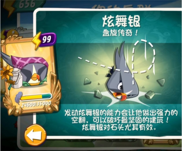 小鸟技能介绍配图10