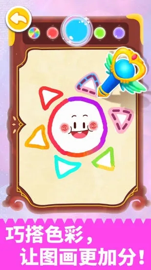 宝宝魔力画笔游戏