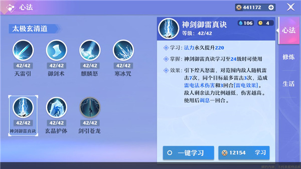 梦幻新诛仙抖音客户端(图7) 梦幻新诛仙抖音客户端(图7)