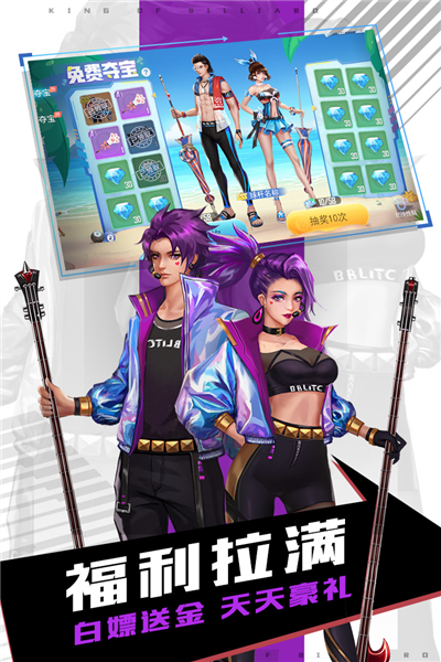 台球王者联机版