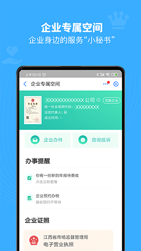 赣服通APP手机版(图2) 赣服通APP手机版(图2)