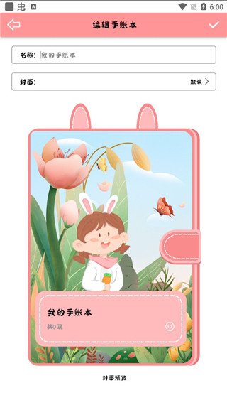 丫丫手帐APP(图5) 丫丫手帐APP(图5)