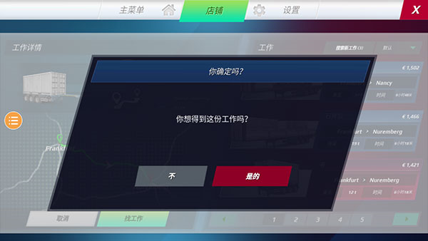 欧洲卡车模拟器4