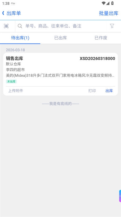 怎么出库配图3