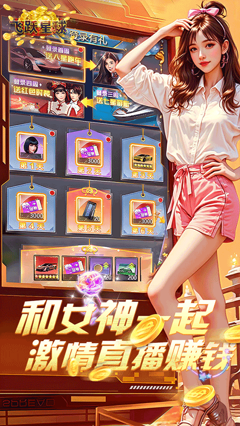 谁是首富官方版