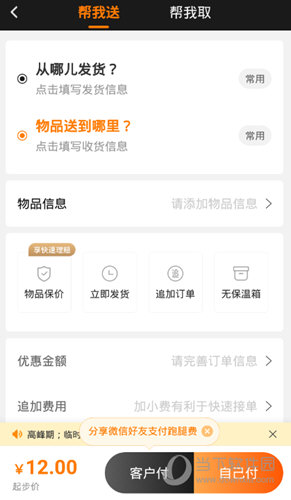 UU跑腿商家版(图7) UU跑腿商家版(图7)